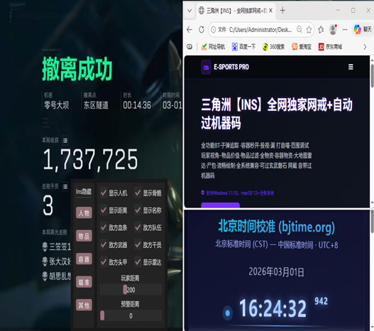 端游三角洲辅助app软件效果